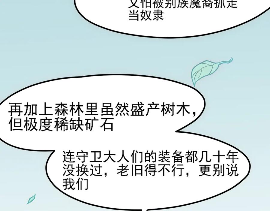 《全民转职：无职的我终结了神明！》第131话 钱？我有的是！ 第95页