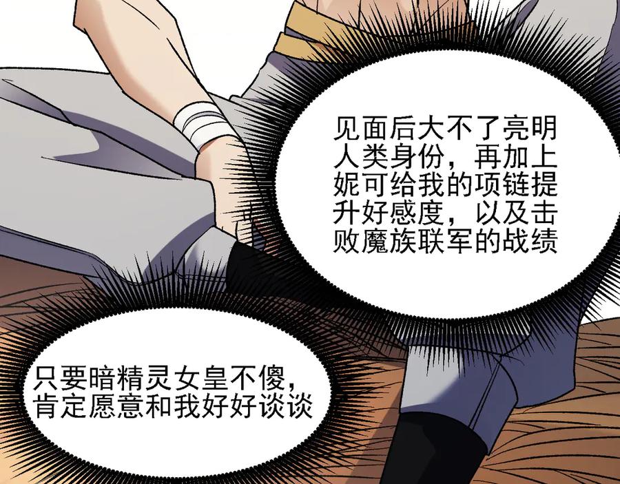 《全民转职：无职的我终结了神明！》第131话 钱？我有的是！ 第87页