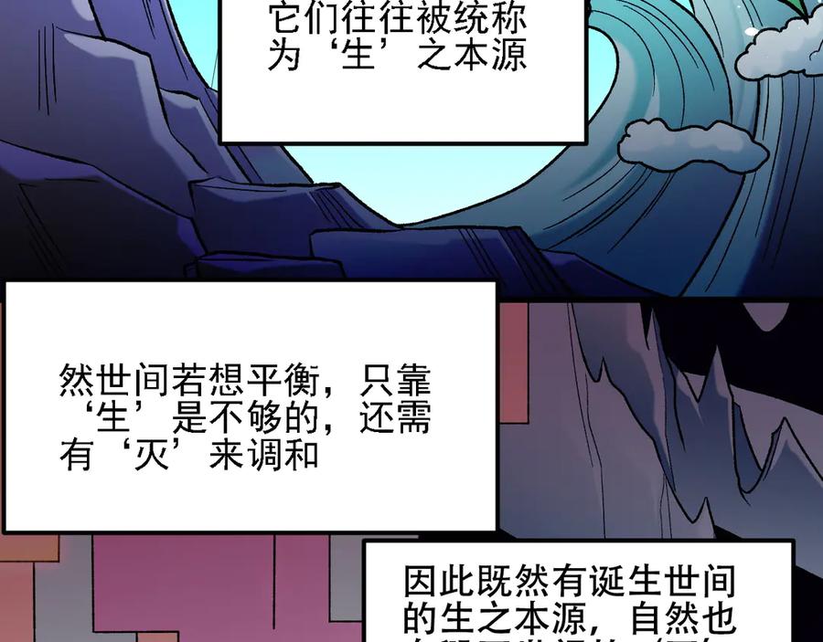 《全民转职：无职的我终结了神明！》第137话 进化，生与灭 第122页