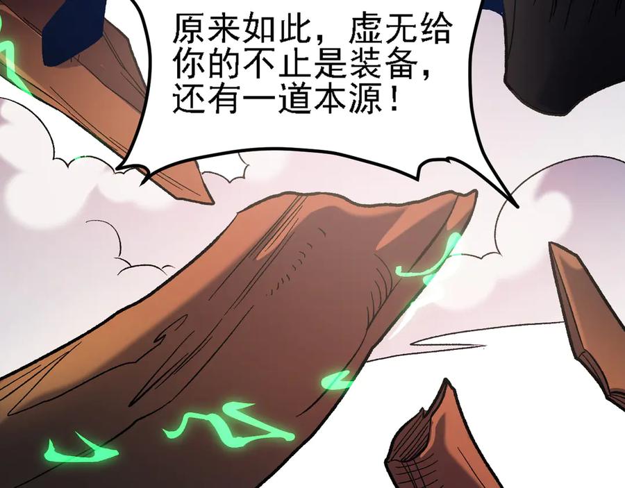《全民转职：无职的我终结了神明！》第137话 进化，生与灭 第71页