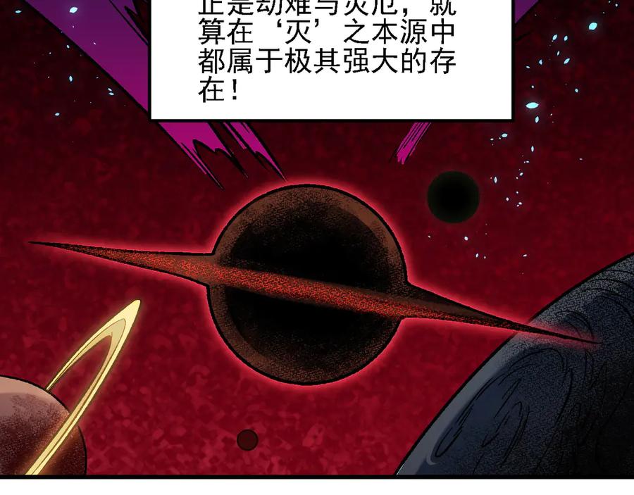 《全民转职：无职的我终结了神明！》第137话 进化，生与灭 第124页