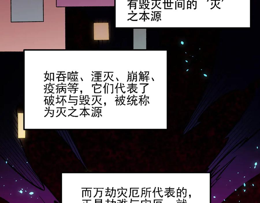 《全民转职：无职的我终结了神明！》第137话 进化，生与灭 第123页