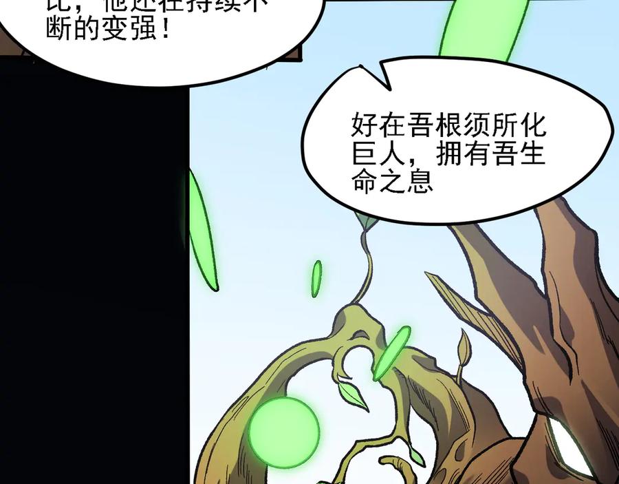 《全民转职：无职的我终结了神明！》第137话 进化，生与灭 第23页