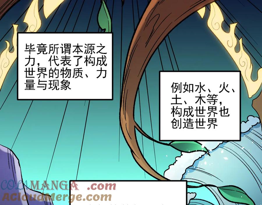 《全民转职：无职的我终结了神明！》第137话 进化，生与灭 第121页