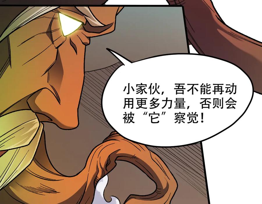 《全民转职：无职的我终结了神明！》第137话 进化，生与灭 第72页