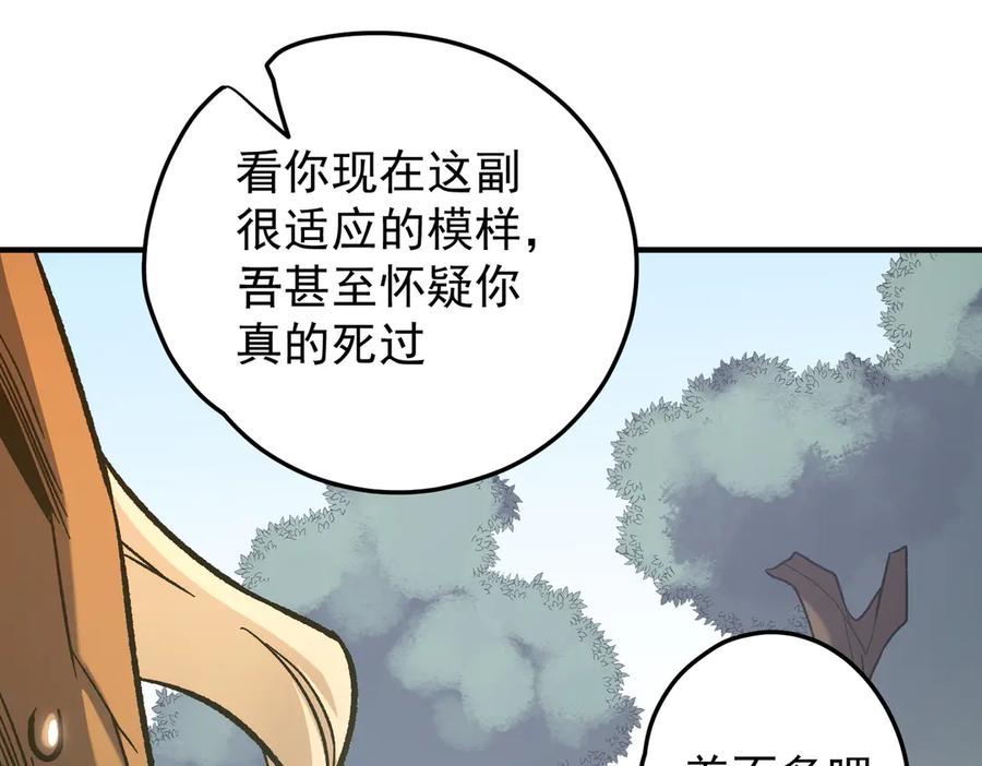 《全民转职：无职的我终结了神明！》第138话 世界树的给予，人类身份更重要！ 第24页
