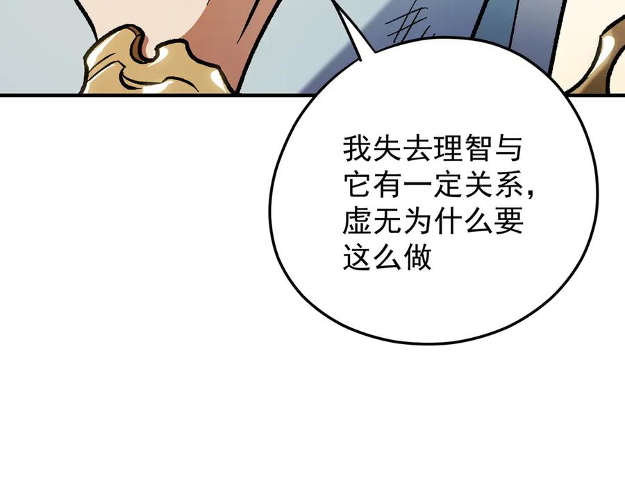 《全民转职：无职的我终结了神明！》第138话 世界树的给予，人类身份更重要！ 第28页