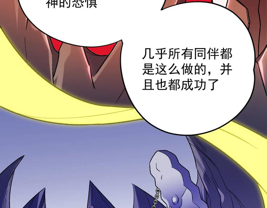 《全民转职：无职的我终结了神明！》第138话 世界树的给予，人类身份更重要！ 第20页
