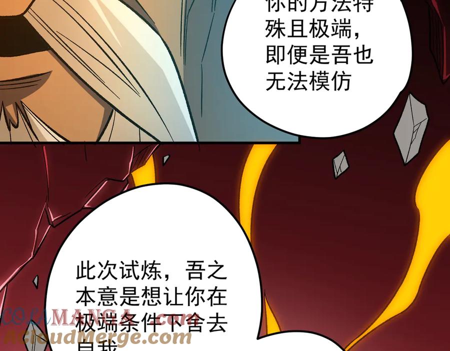 《全民转职：无职的我终结了神明！》第138话 世界树的给予，人类身份更重要！ 第17页