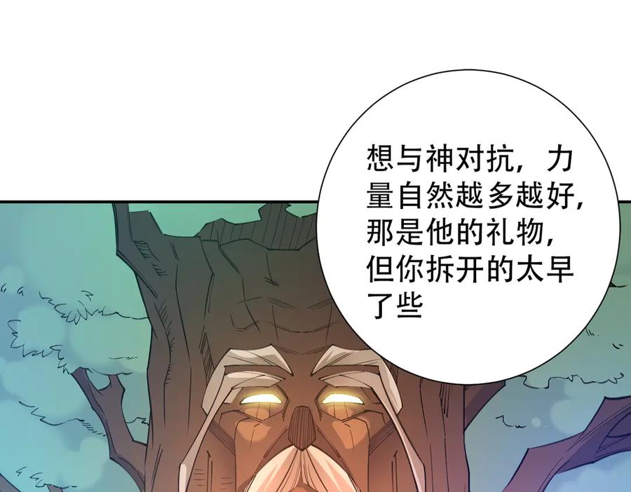 《全民转职：无职的我终结了神明！》第138话 世界树的给予，人类身份更重要！ 第30页