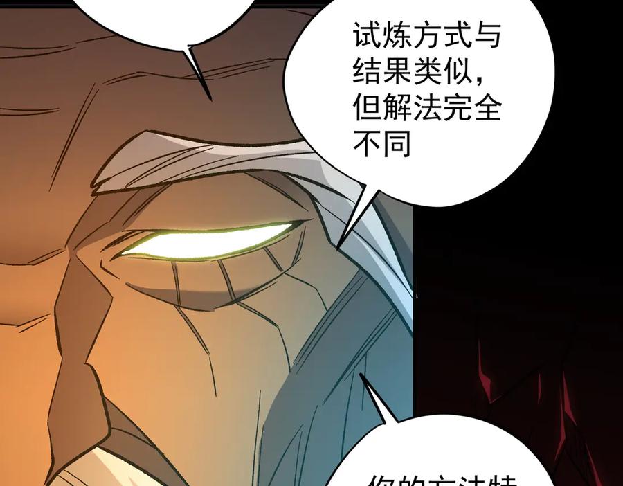 《全民转职：无职的我终结了神明！》第138话 世界树的给予，人类身份更重要！ 第16页