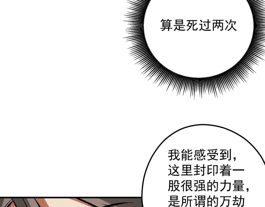 《全民转职：无职的我终结了神明！》第138话 世界树的给予，人类身份更重要！ 第26页