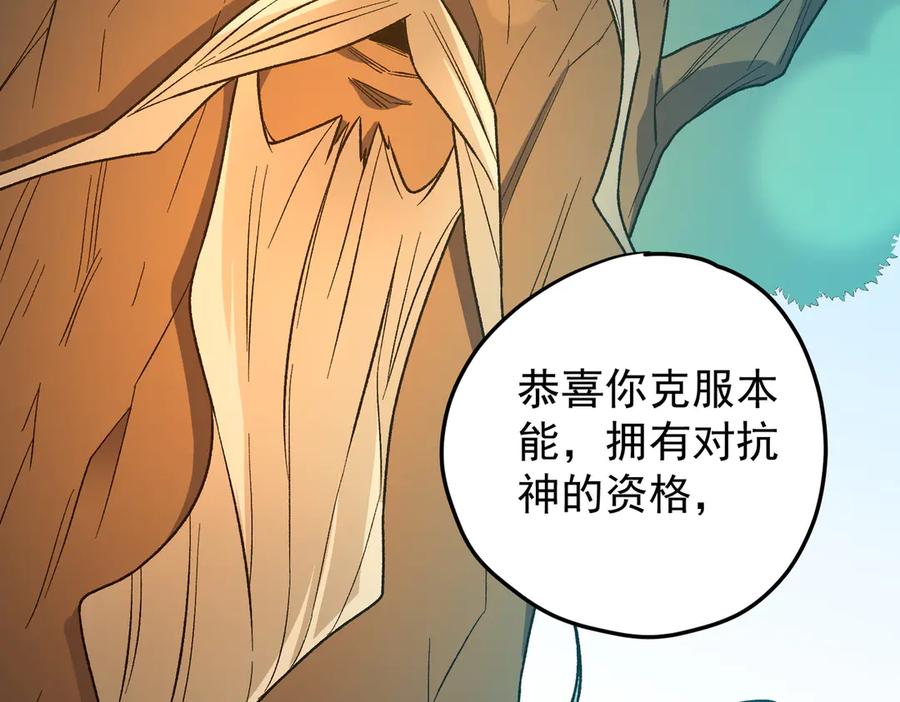 《全民转职：无职的我终结了神明！》第138话 世界树的给予，人类身份更重要！ 第11页