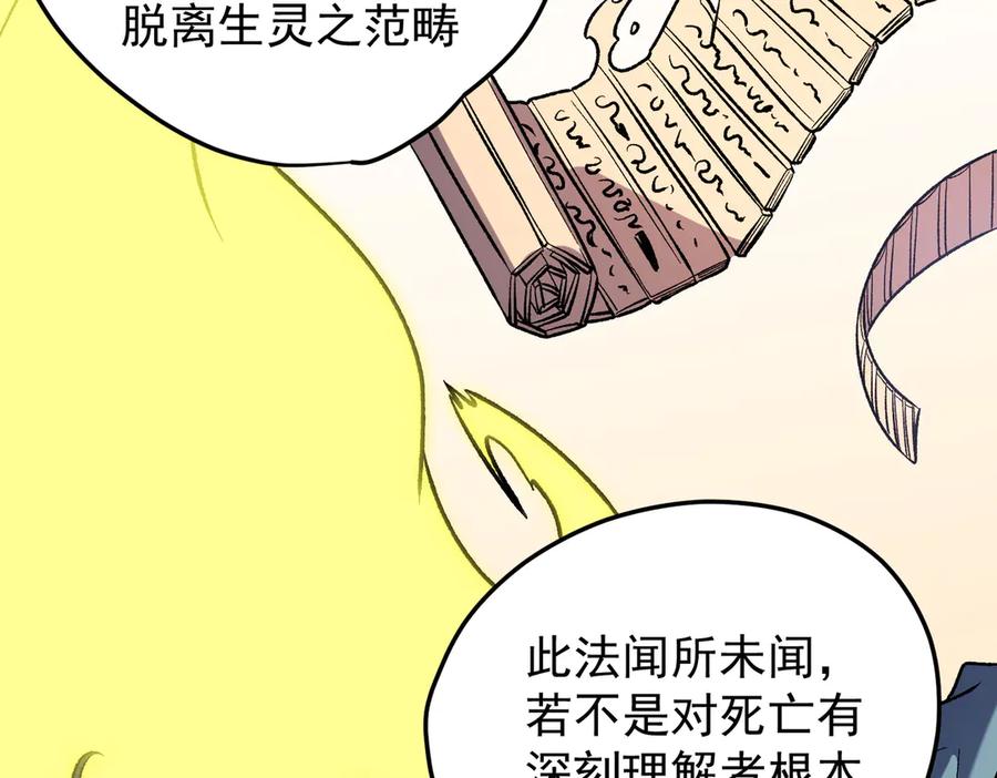 《全民转职：无职的我终结了神明！》第138话 世界树的给予，人类身份更重要！ 第22页