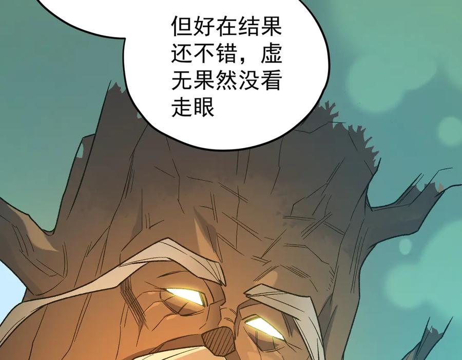 《全民转职：无职的我终结了神明！》第138话 世界树的给予，人类身份更重要！ 第10页