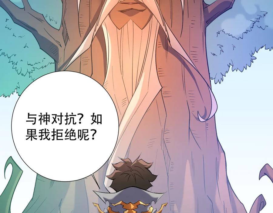 《全民转职：无职的我终结了神明！》第138话 世界树的给予，人类身份更重要！ 第31页