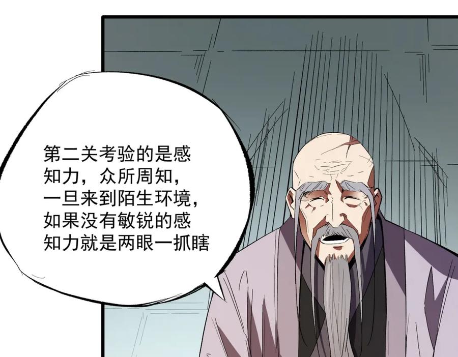 全民转职：无职的我终结了神明！ - 第13话 强行突破，决战最终BOSS！ 第76页