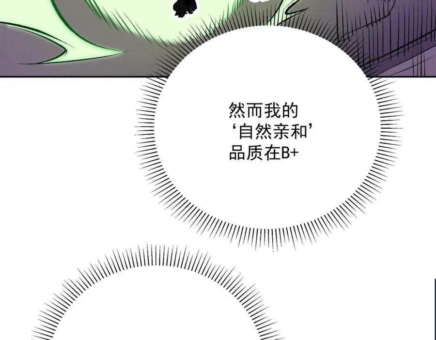 全民转职：无职的我终结了神明！ - 第13话 强行突破，决战最终BOSS！ 第11页