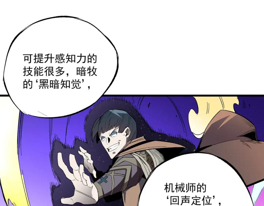 全民转职：无职的我终结了神明！ - 第13话 强行突破，决战最终BOSS！ 第78页