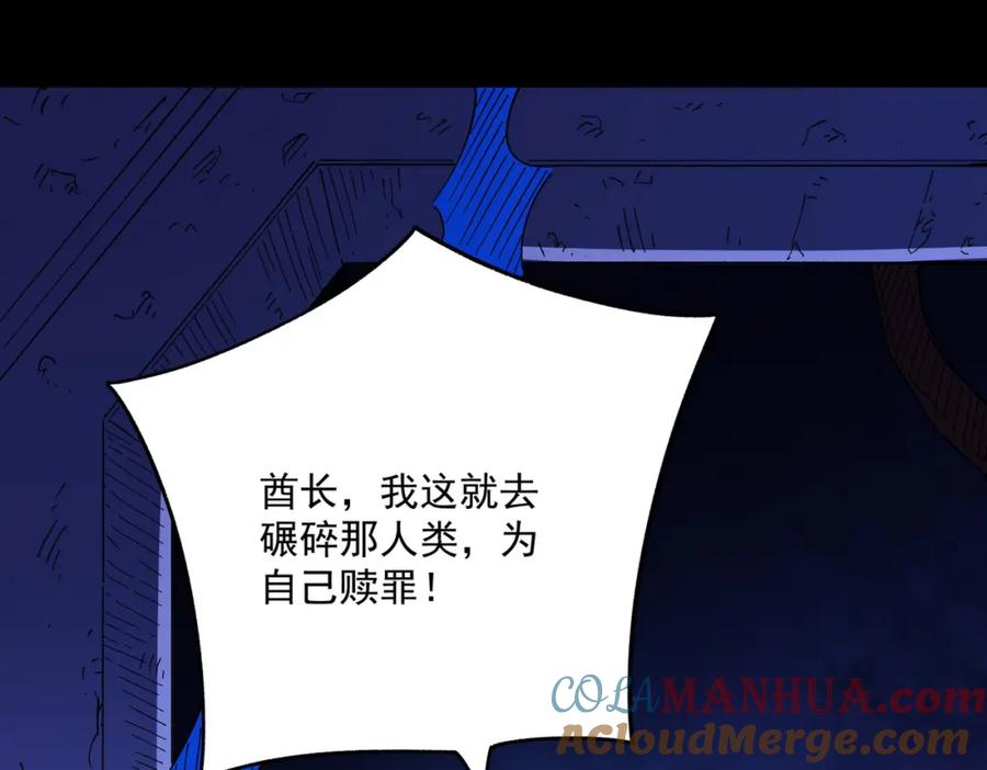 全民转职：无职的我终结了神明！ - 第13话 强行突破，决战最终BOSS！ 第117页