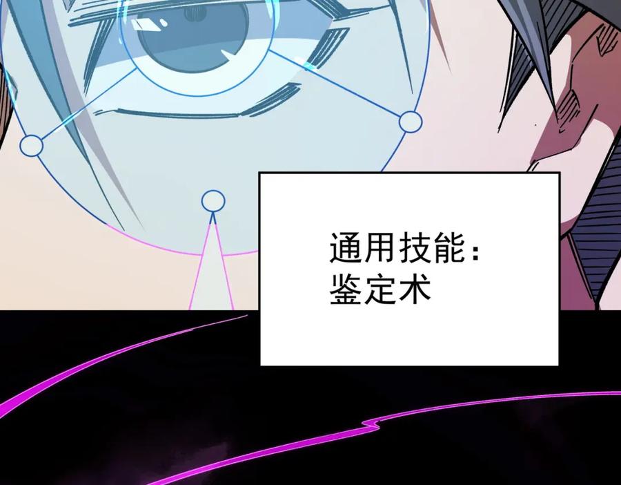 全民转职：无职的我终结了神明！ - 第13话 强行突破，决战最终BOSS！ 第142页