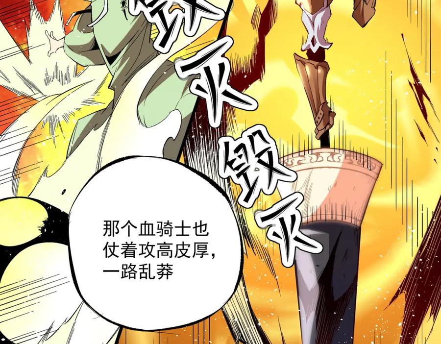 全民转职：无职的我终结了神明！ - 第13话 强行突破，决战最终BOSS！ 第83页