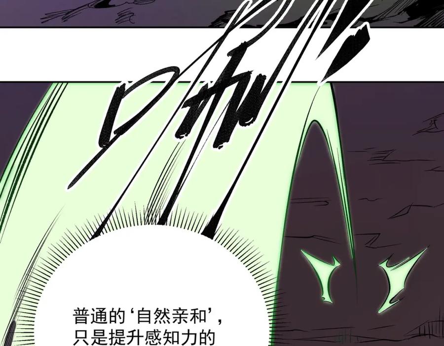 全民转职：无职的我终结了神明！ - 第13话 强行突破，决战最终BOSS！ 第8页