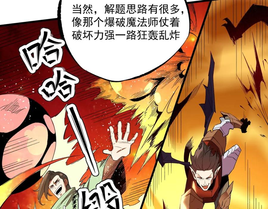 全民转职：无职的我终结了神明！ - 第13话 强行突破，决战最终BOSS！ 第82页