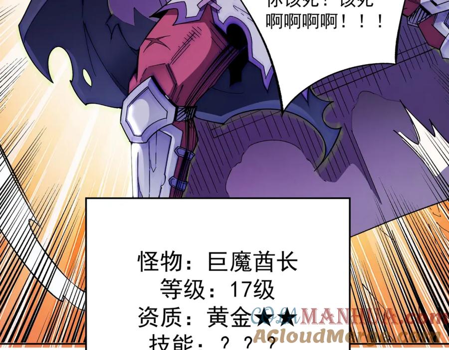 全民转职：无职的我终结了神明！ - 第13话 强行突破，决战最终BOSS！ 第137页