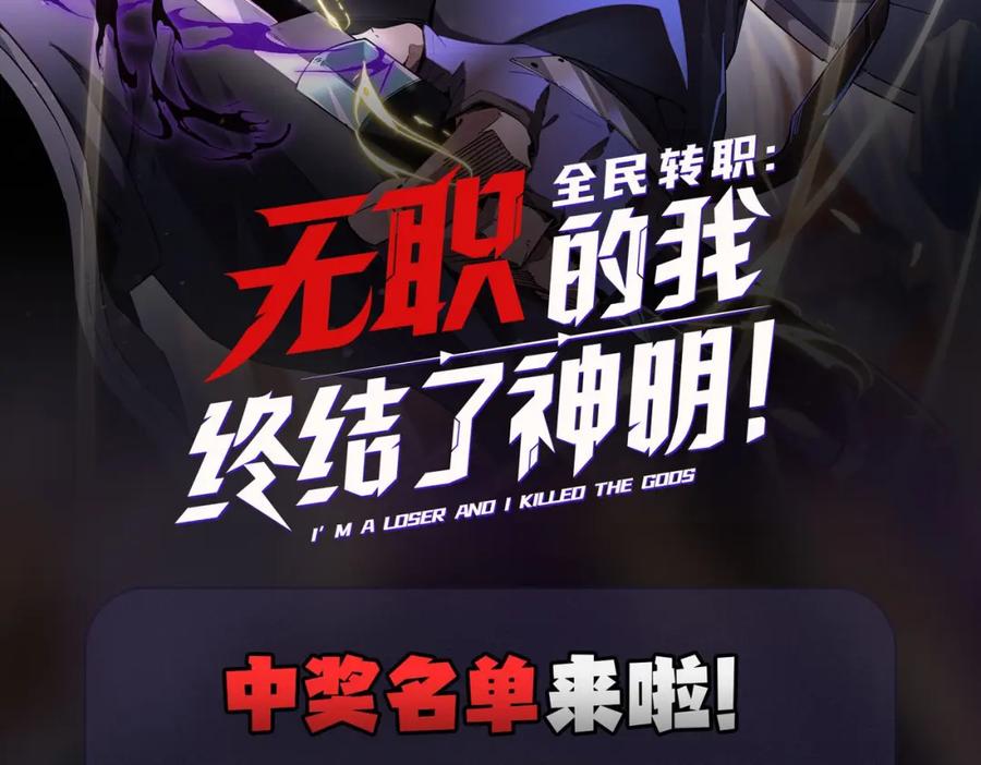 全民转职：无职的我终结了神明！ - 第13话 强行突破，决战最终BOSS！ 第148页