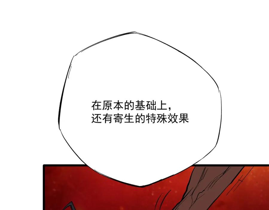 全民转职：无职的我终结了神明！ - 第13话 强行突破，决战最终BOSS！ 第68页