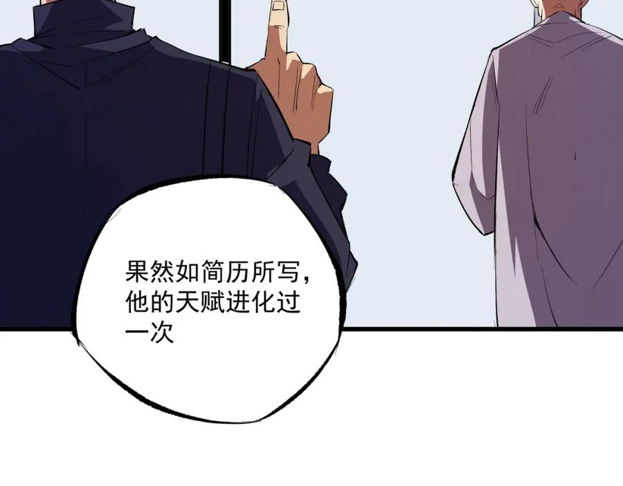 全民转职：无职的我终结了神明！ - 第13话 强行突破，决战最终BOSS！ 第75页