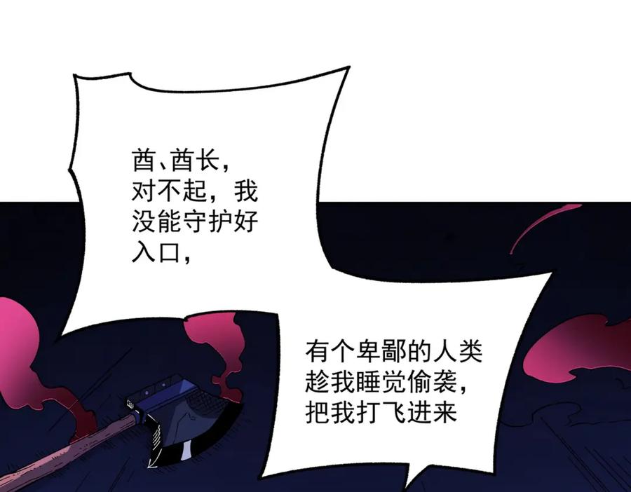 全民转职：无职的我终结了神明！ - 第13话 强行突破，决战最终BOSS！ 第112页