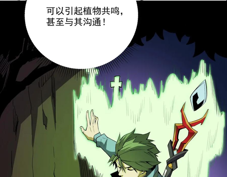 全民转职：无职的我终结了神明！ - 第13话 强行突破，决战最终BOSS！ 第12页