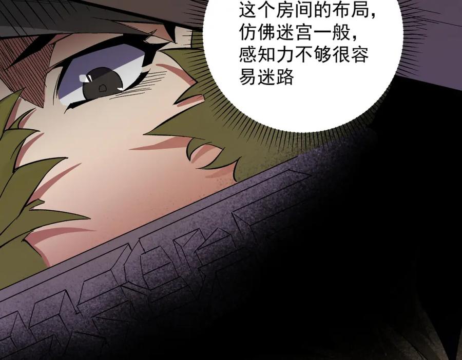 全民转职：无职的我终结了神明！ - 第13话 强行突破，决战最终BOSS！ 第87页