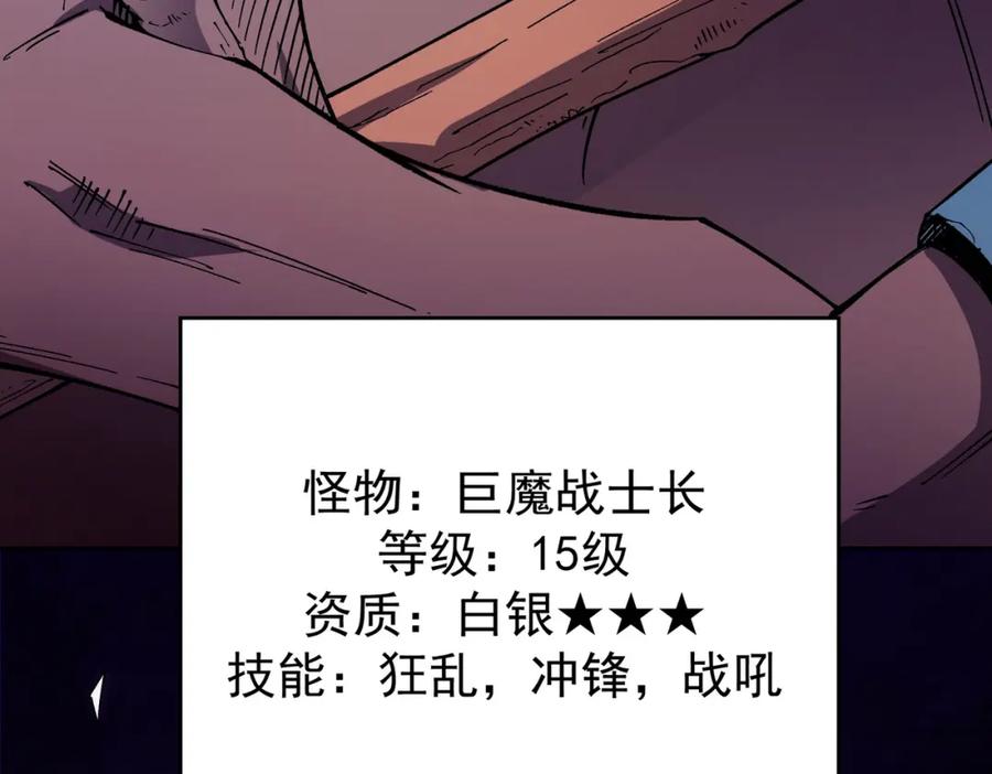 全民转职：无职的我终结了神明！ - 第13话 强行突破，决战最终BOSS！ 第96页
