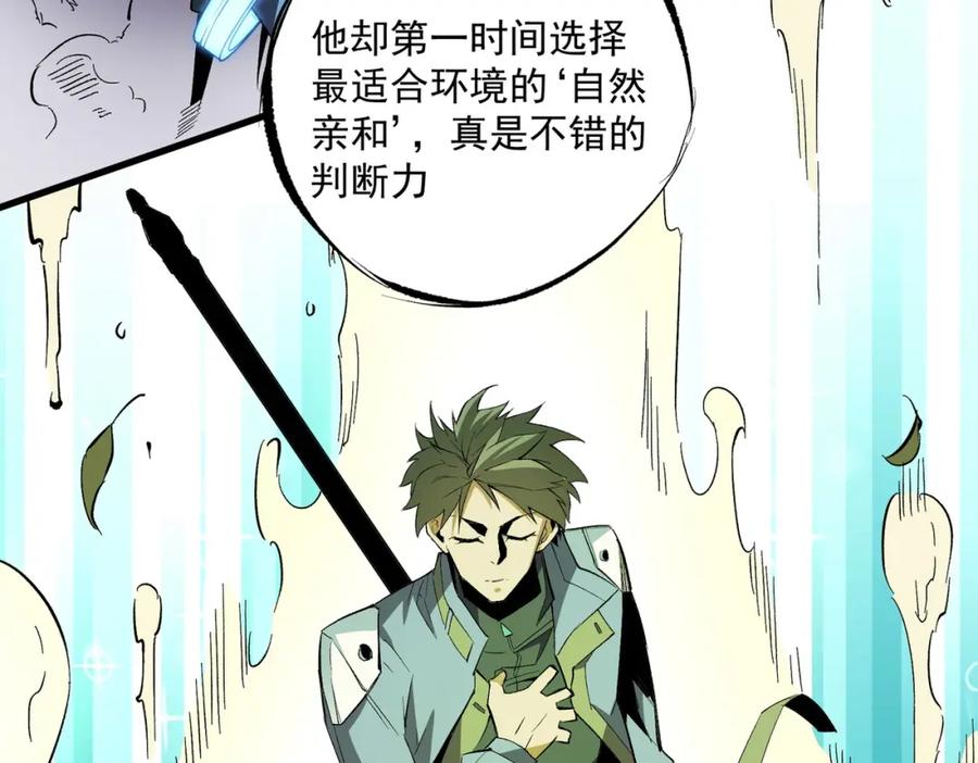 全民转职：无职的我终结了神明！ - 第13话 强行突破，决战最终BOSS！ 第80页