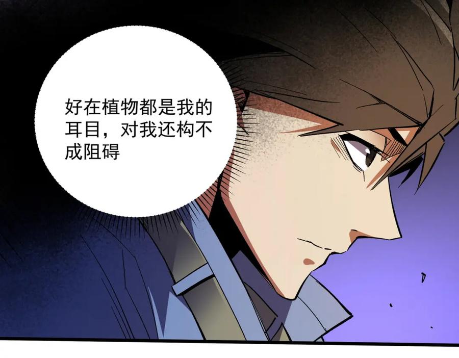 全民转职：无职的我终结了神明！ - 第13话 强行突破，决战最终BOSS！ 第88页