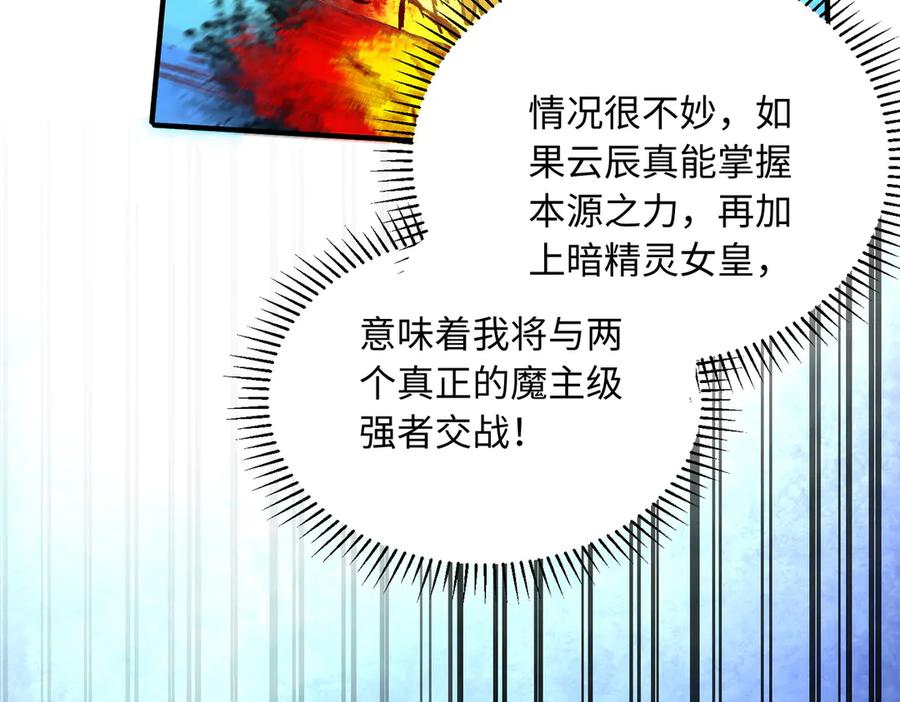 《全民转职：无职的我终结了神明！》第144话 爆炎本源！ 第19页