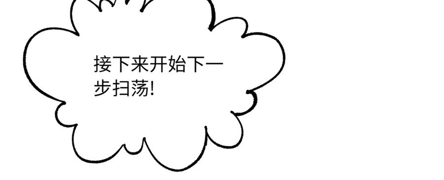《全民转职：无职的我终结了神明！》第144话 爆炎本源！ 第54页