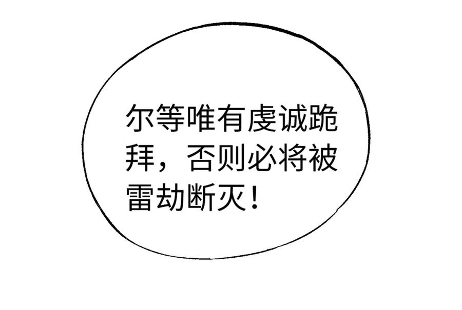《全民转职：无职的我终结了神明！》第144话 爆炎本源！ 第86页