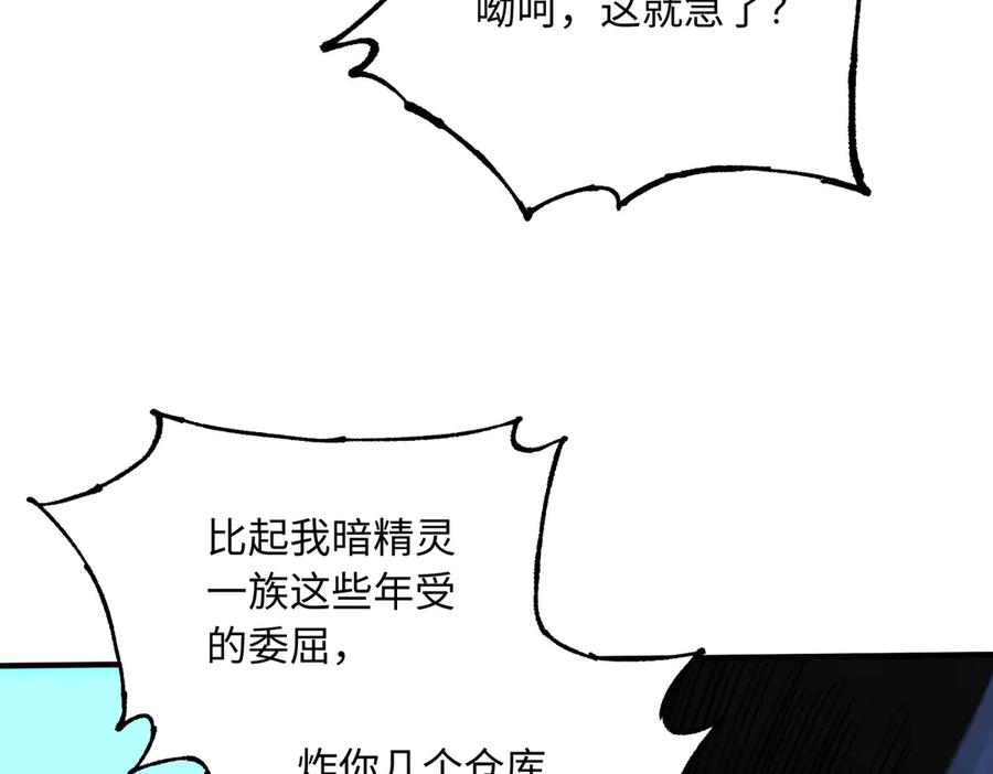 《全民转职：无职的我终结了神明！》第144话 爆炎本源！ 第43页