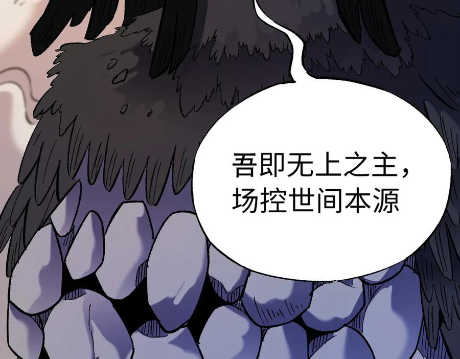 《全民转职：无职的我终结了神明！》第144话 爆炎本源！ 第84页