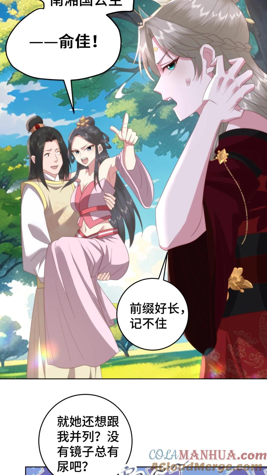 祖宗嫁到：病娇魔帝滚下榻 - 第147话 兰若娇才是不二女神 - 第3张图