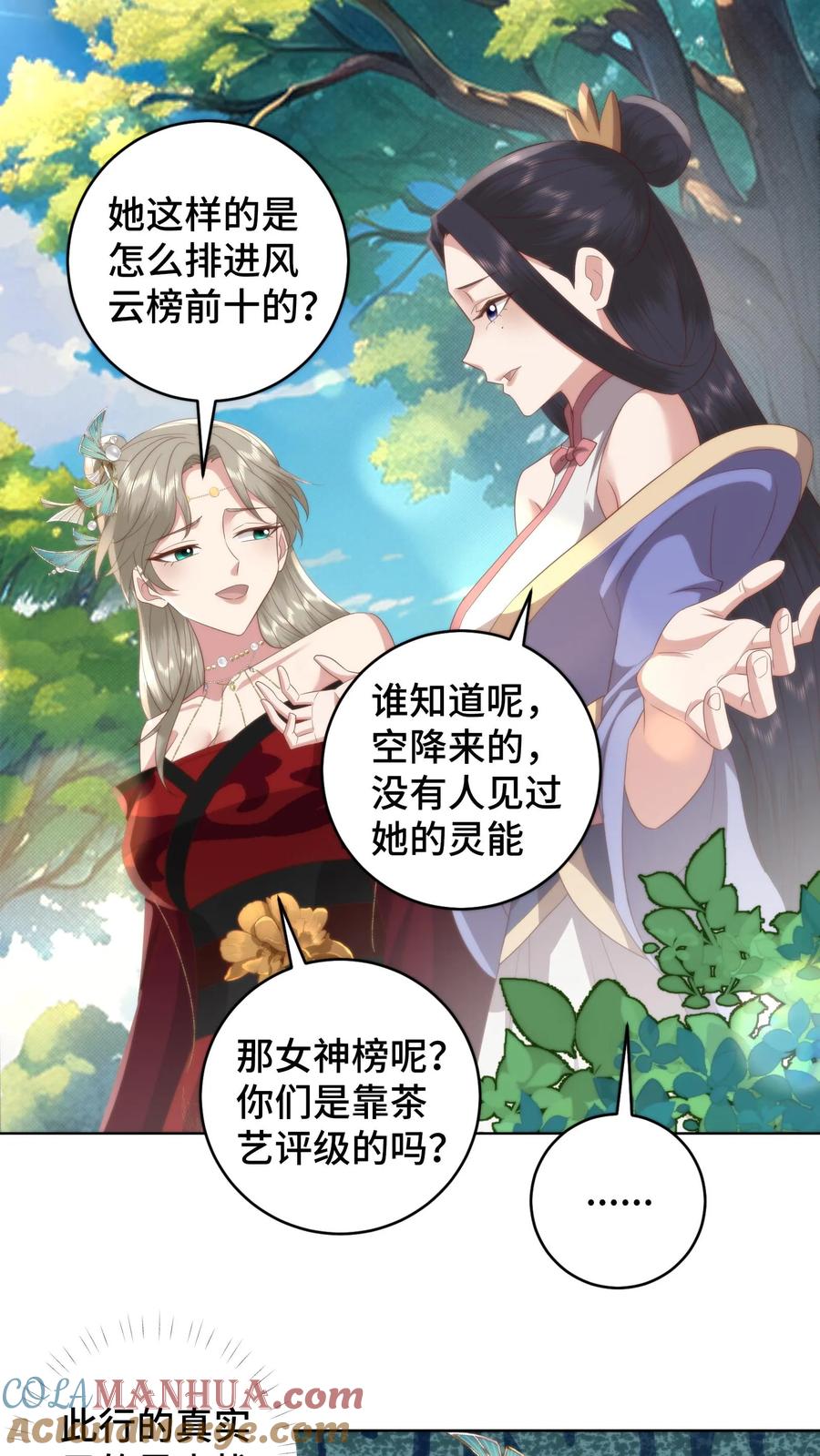 祖宗嫁到：病娇魔帝滚下榻 - 第147话 兰若娇才是不二女神 - 第11张图