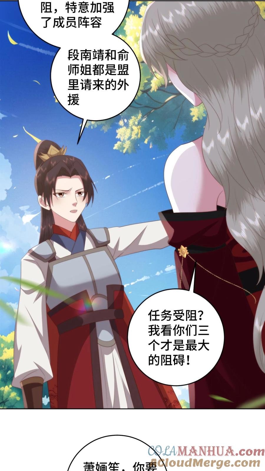 祖宗嫁到：病娇魔帝滚下榻 - 第147话 兰若娇才是不二女神 - 第7张图