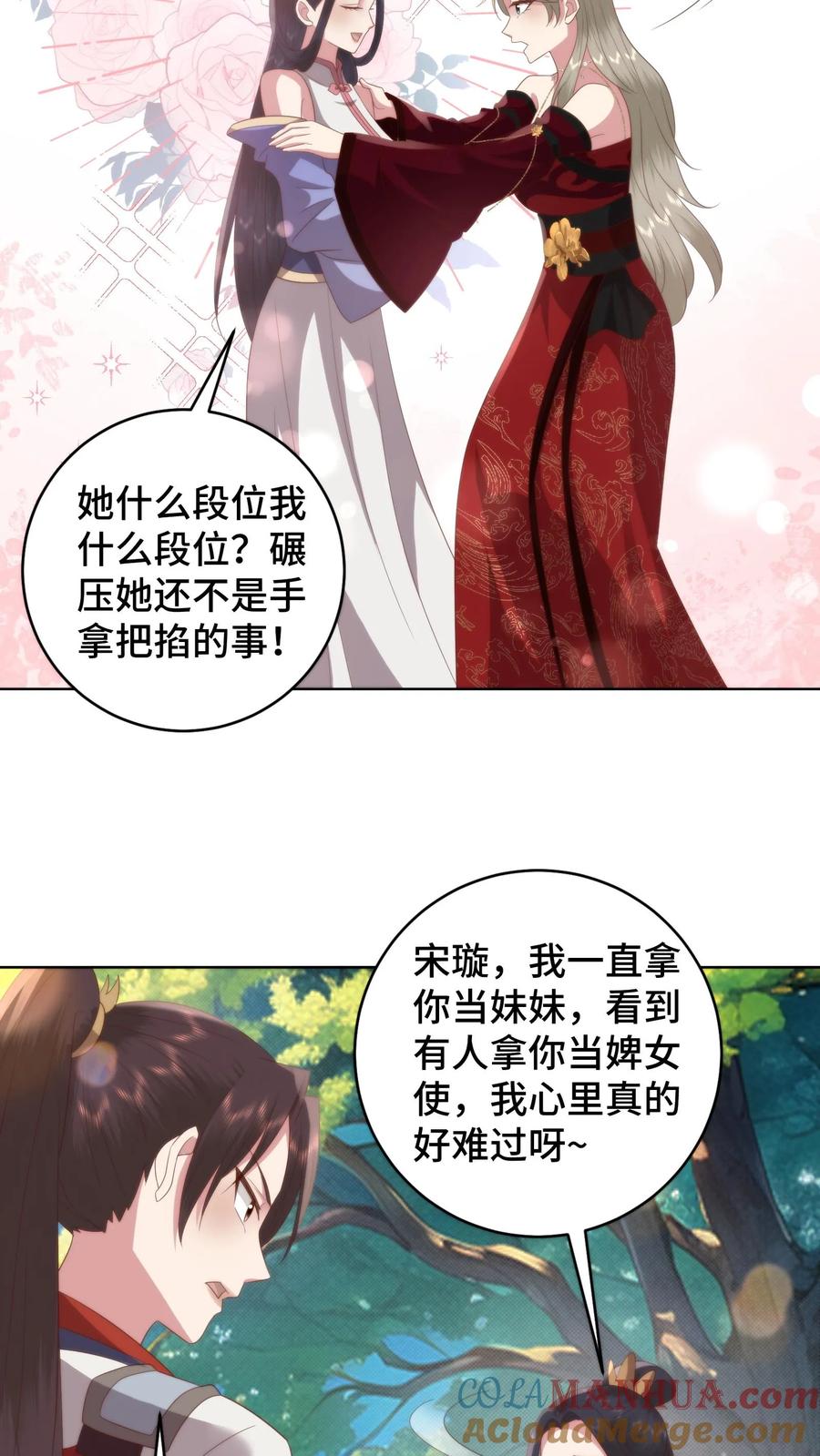 祖宗嫁到：病娇魔帝滚下榻 - 第147话 兰若娇才是不二女神 - 第13张图