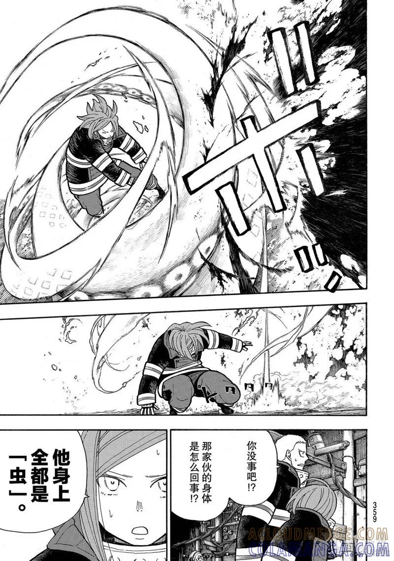 《炎炎之消防队》第247话 第13页
