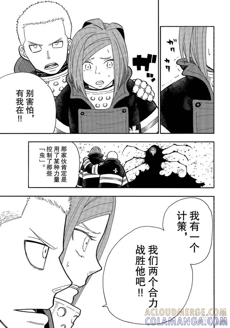 《炎炎之消防队》第247话 第15页
