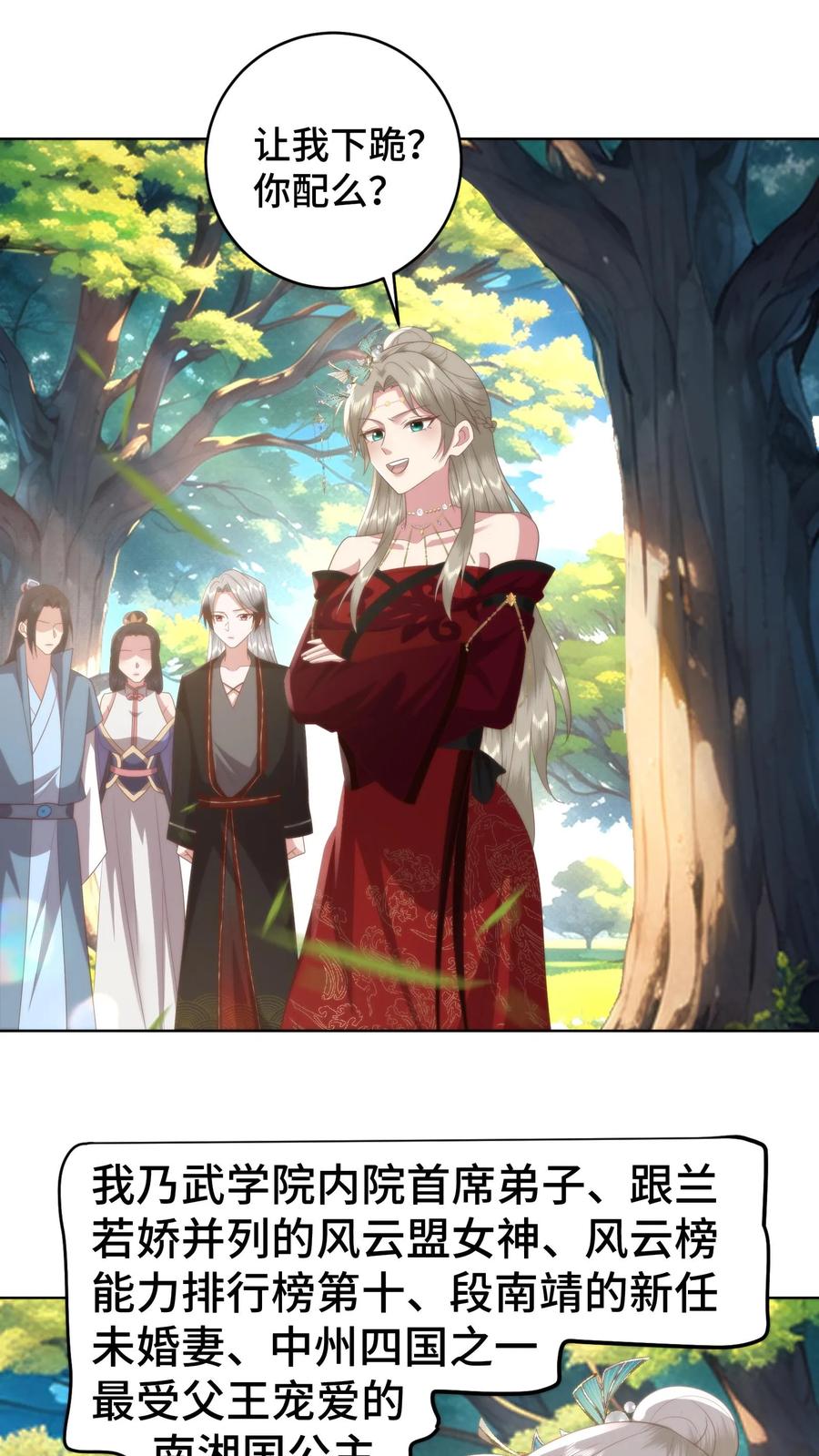 祖宗嫁到：病娇魔帝滚下榻 - 第147话 兰若娇才是不二女神 - 第2张图